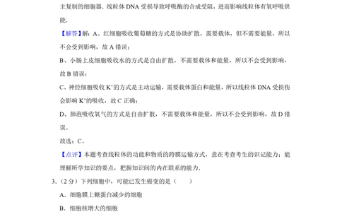 2008年高考生物试卷（江苏）（解析卷）_生物历年高考真题_新&middot;PDF版2008-2025&middot;高考生物真题_生物（按省份分类）2008-2025_2008-2025&middot;（江苏）生物高考真题
