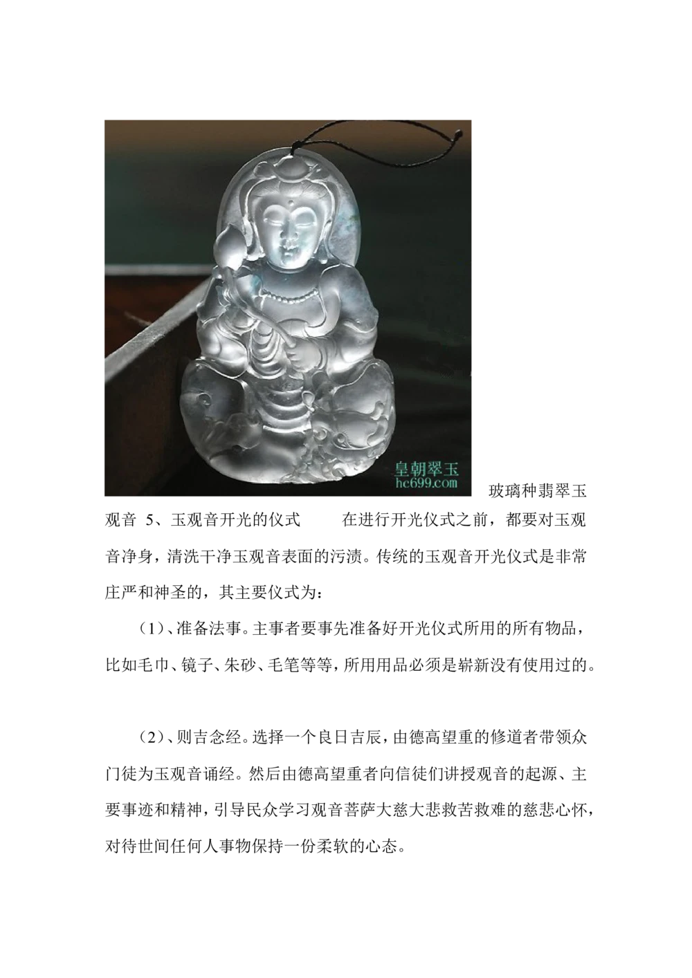 什么是玉观音开光_X018-玉石珠宝鉴定教程最新合集_8、玉石翡翠鉴定与投资电子资料_赌石专题