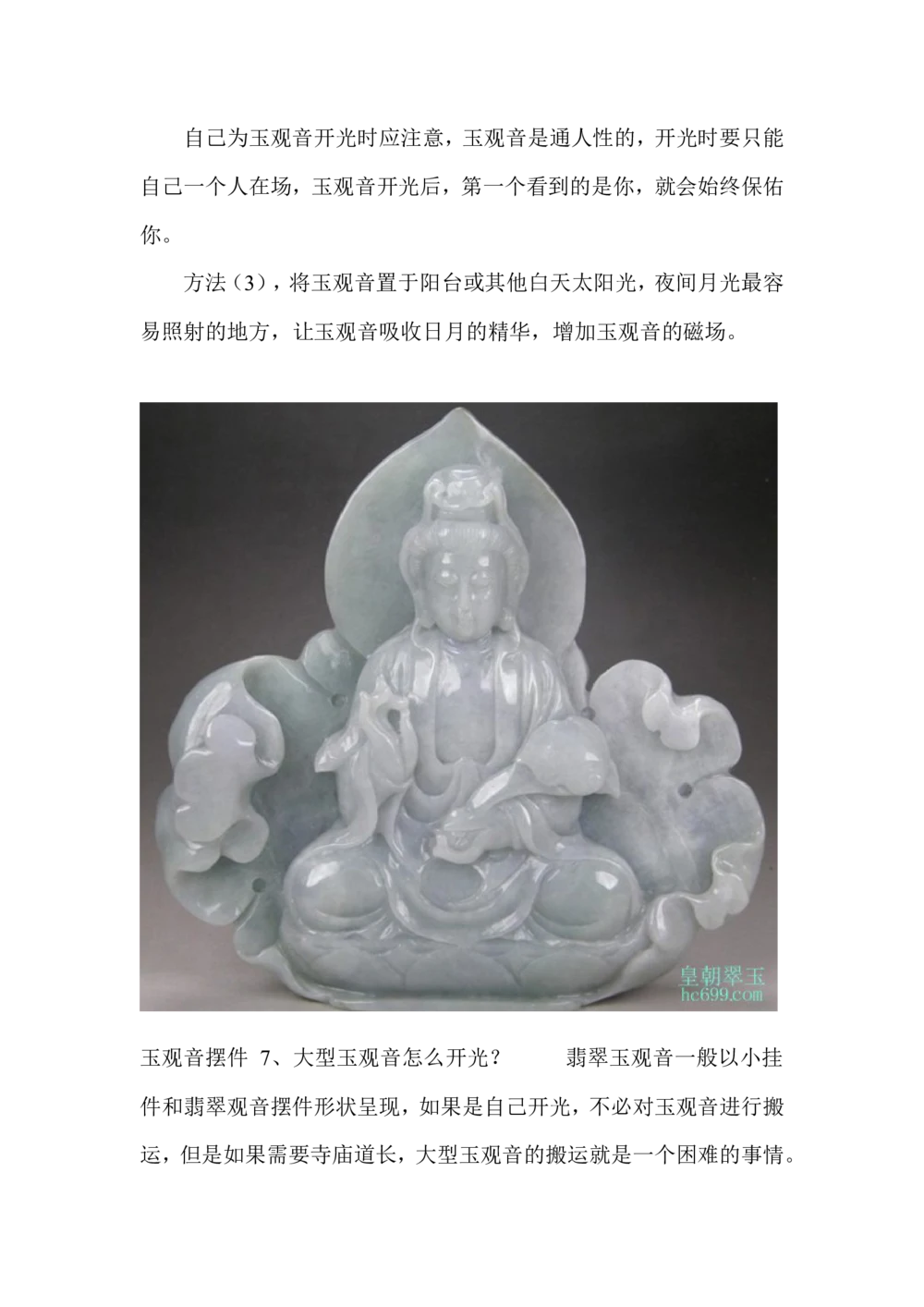 什么是玉观音开光_X018-玉石珠宝鉴定教程最新合集_8、玉石翡翠鉴定与投资电子资料_赌石专题