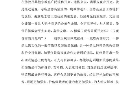 什么是玉观音开光_X018-玉石珠宝鉴定教程最新合集_8、玉石翡翠鉴定与投资电子资料_赌石专题