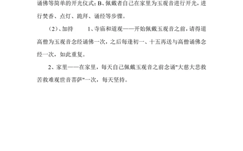 什么是玉观音开光_X018-玉石珠宝鉴定教程最新合集_8、玉石翡翠鉴定与投资电子资料_赌石专题