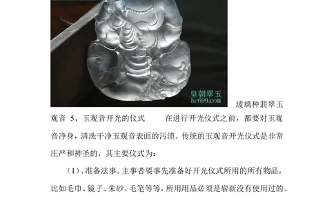 什么是玉观音开光_X018-玉石珠宝鉴定教程最新合集_8、玉石翡翠鉴定与投资电子资料_赌石专题