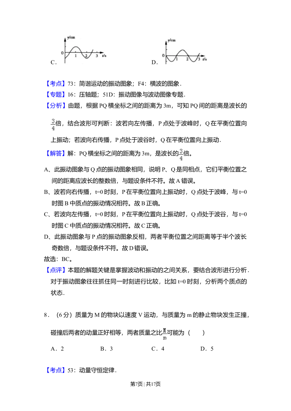 2009年高考物理试卷（全国卷Ⅰ）（解析卷）_物理历年高考真题_新&middot;Word版2008-2025&middot;高考物理真题_物理（按省份分类）2008-2025_2008-2024&middot;（江西）物理高考真题