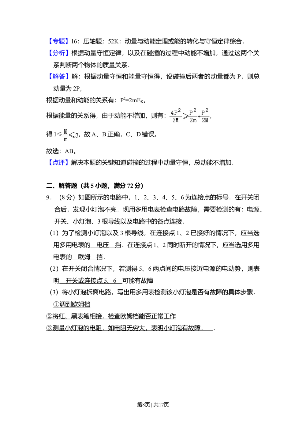 2009年高考物理试卷（全国卷Ⅰ）（解析卷）_物理历年高考真题_新&middot;Word版2008-2025&middot;高考物理真题_物理（按省份分类）2008-2025_2008-2024&middot;（江西）物理高考真题