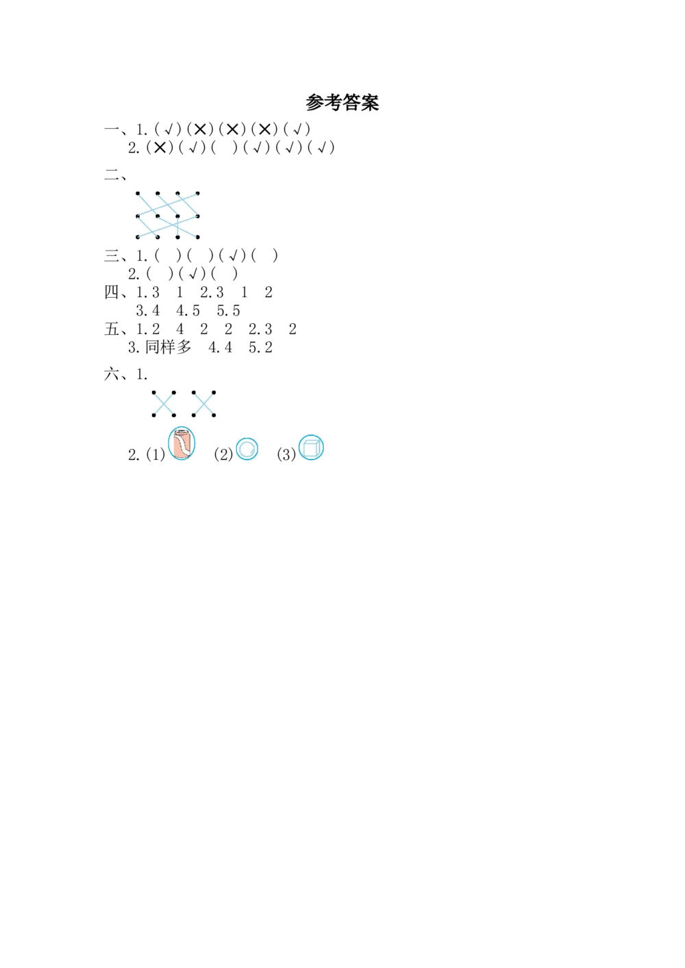 第三单元测试卷_小学试卷大合集_一年级数学上册（单元期中期末试卷）_人教版_第三单元认识立体图形