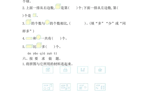 第三单元测试卷_小学试卷大合集_一年级数学上册（单元期中期末试卷）_人教版_第三单元认识立体图形