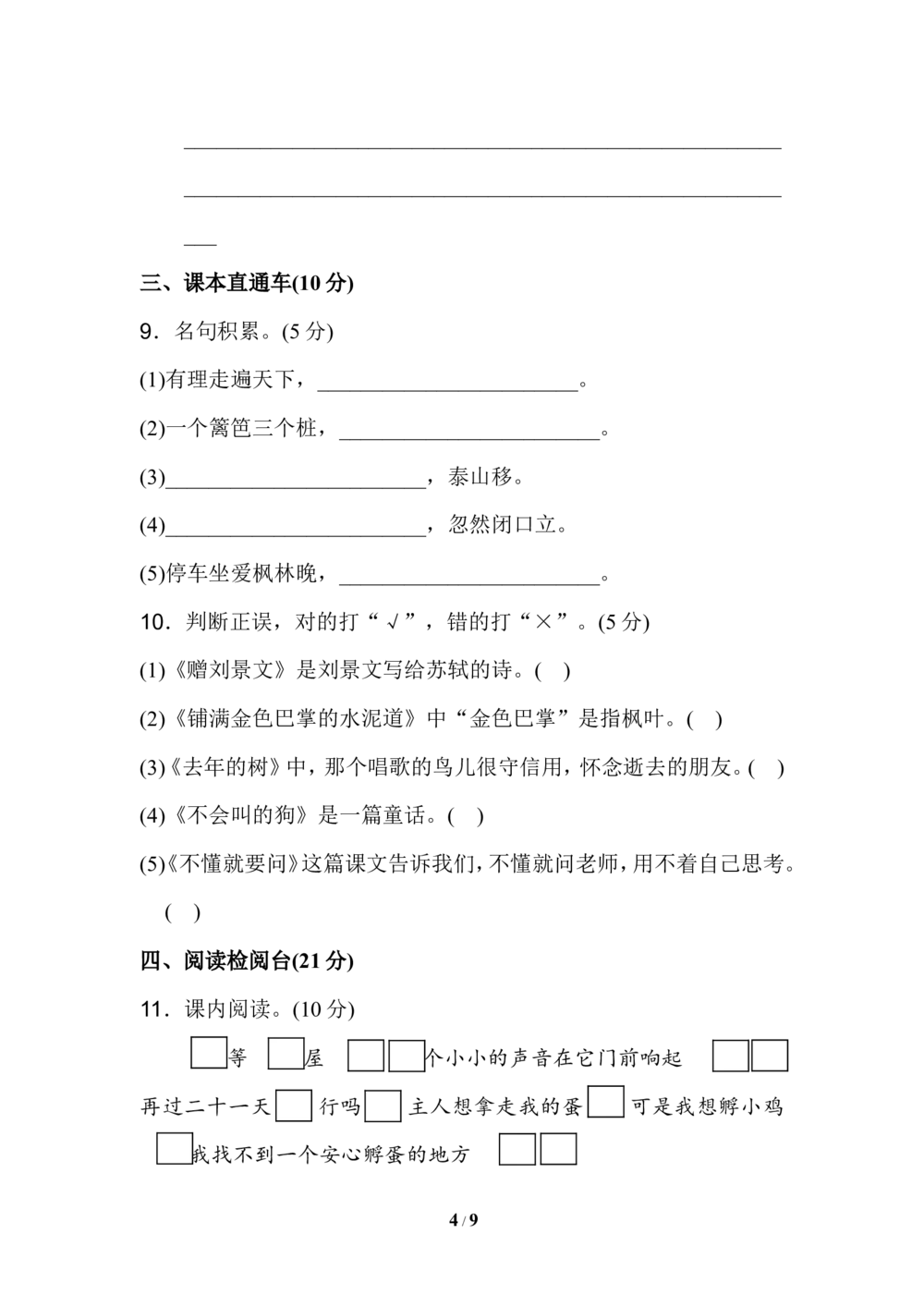 部编三上语文期中达标检测精选A卷_小学试卷大合集_三年级语文上册（单元期中期末试卷）_精选期中试卷20套_部编三上语文期中检测精选AB卷