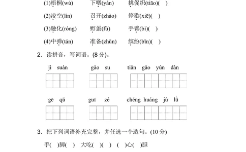 部编三上语文期中达标检测精选A卷_小学试卷大合集_三年级语文上册（单元期中期末试卷）_精选期中试卷20套_部编三上语文期中检测精选AB卷