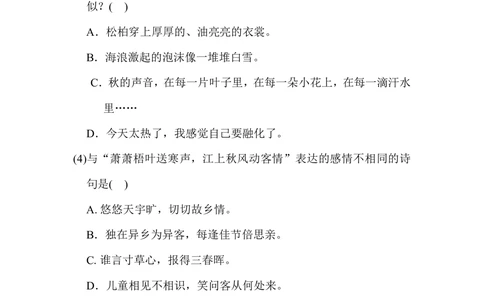 部编三上语文期中达标检测精选A卷_小学试卷大合集_三年级语文上册（单元期中期末试卷）_精选期中试卷20套_部编三上语文期中检测精选AB卷