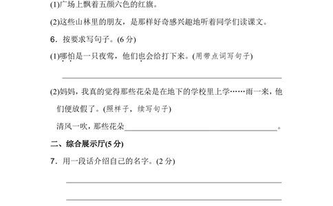 部编三上语文期中达标检测精选A卷_小学试卷大合集_三年级语文上册（单元期中期末试卷）_精选期中试卷20套_部编三上语文期中检测精选AB卷
