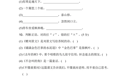 部编三上语文期中达标检测精选A卷_小学试卷大合集_三年级语文上册（单元期中期末试卷）_精选期中试卷20套_部编三上语文期中检测精选AB卷