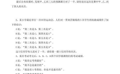 第31讲逻辑推理（一）_小学奥数举一反三1-6年级相关课程_6六年级奥数《举一反三》_6六年级奥数（40讲）《举一反三》