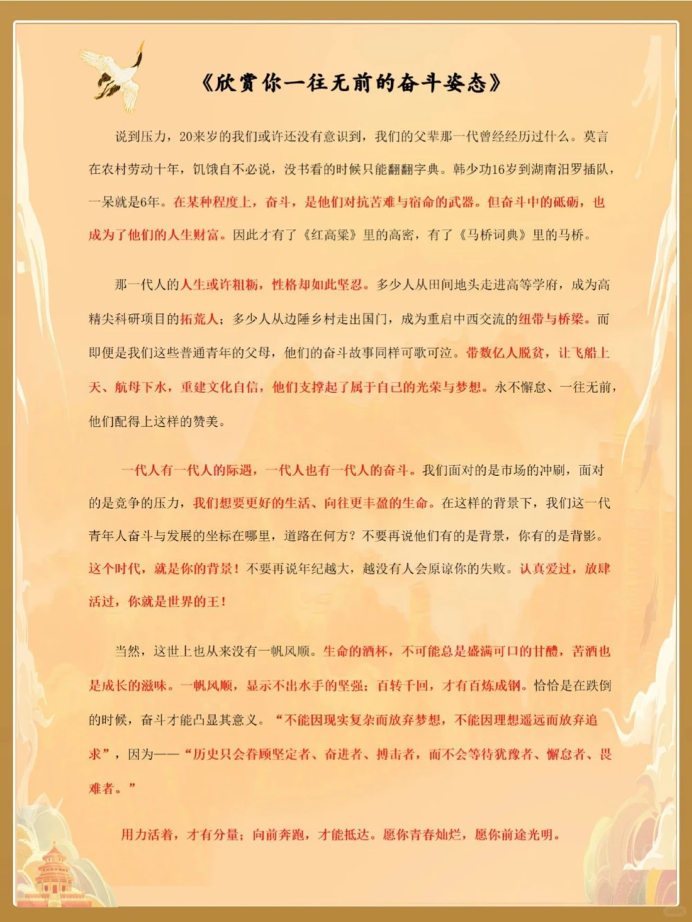 高考满分作文人民日报写给青年的8封信_中小学精品资料(高清可打印)_高中大全集高清资料整理版