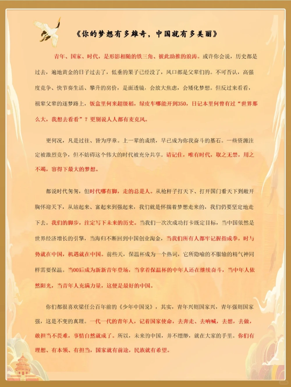 高考满分作文人民日报写给青年的8封信_中小学精品资料(高清可打印)_高中大全集高清资料整理版