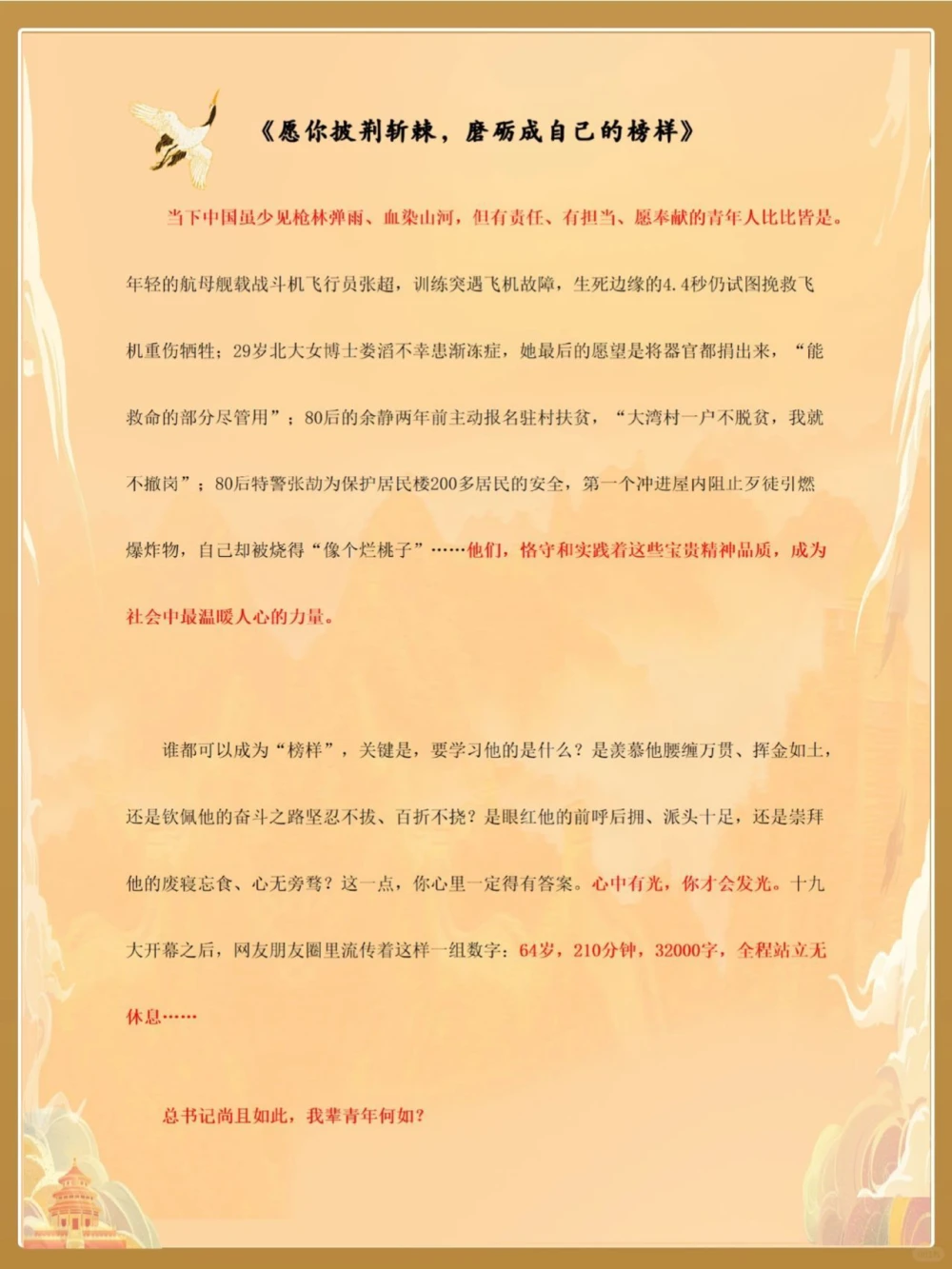 高考满分作文人民日报写给青年的8封信_中小学精品资料(高清可打印)_高中大全集高清资料整理版