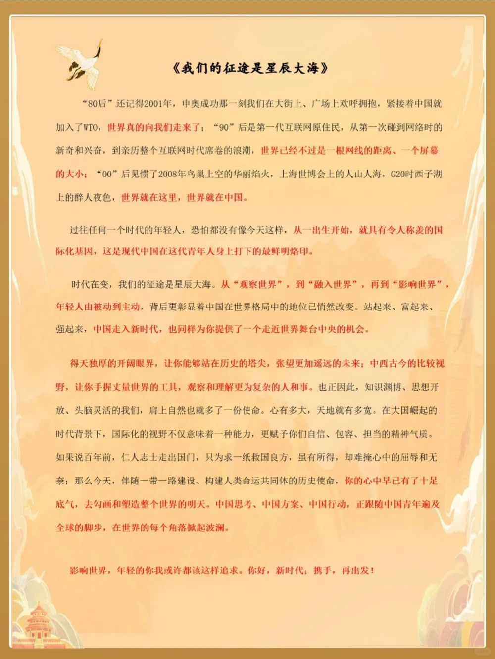 高考满分作文人民日报写给青年的8封信_中小学精品资料(高清可打印)_高中大全集高清资料整理版