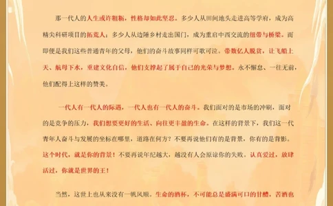 高考满分作文人民日报写给青年的8封信_中小学精品资料(高清可打印)_高中大全集高清资料整理版