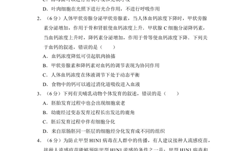 2009年高考生物试卷（全国卷Ⅱ）（空白卷）_生物历年高考真题_新&middot;Word版2008-2025&middot;高考生物真题_生物（按省份分类）2008-2025_2008-2025&middot;（吉林）生物高考真题