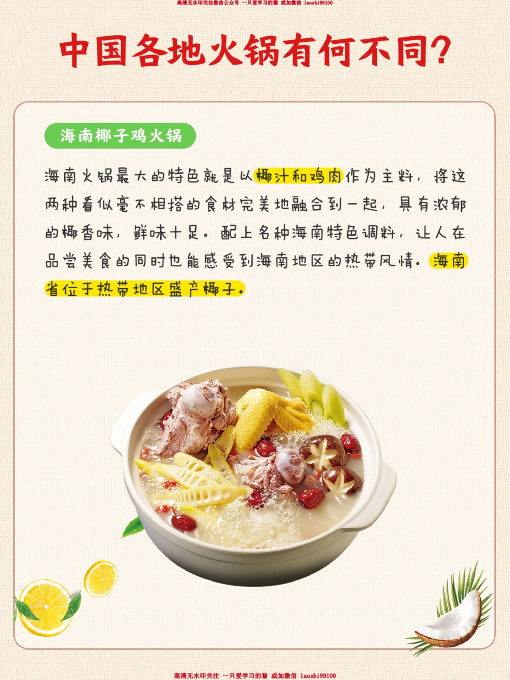 趣味地理-我国各地的火锅的不同_2025抖音最火小学全科全年级资料大全集超完整版_小学常识VIP资源禁止外传