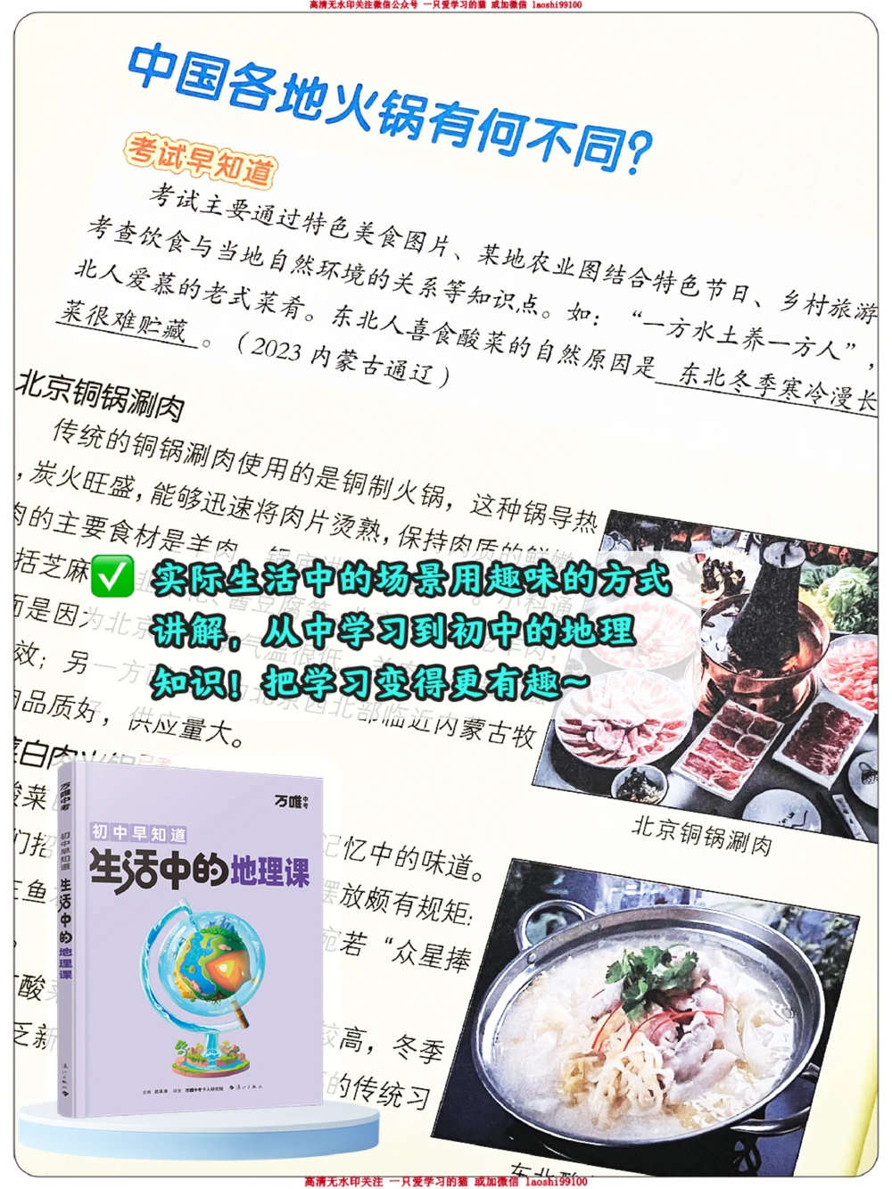 趣味地理-我国各地的火锅的不同_2025抖音最火小学全科全年级资料大全集超完整版_小学常识VIP资源禁止外传