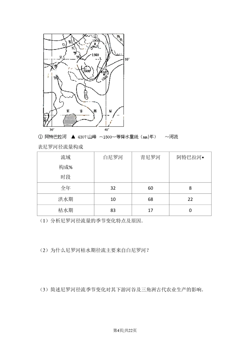 2009年高考地理试卷（全国卷Ⅰ）（解析卷）_地理历年高考真题_新&middot;PDF版2008-2025&middot;高考地理真题_地理（按省份分类）2008-2025_2008-2025&middot;（河北）地理高考真题
