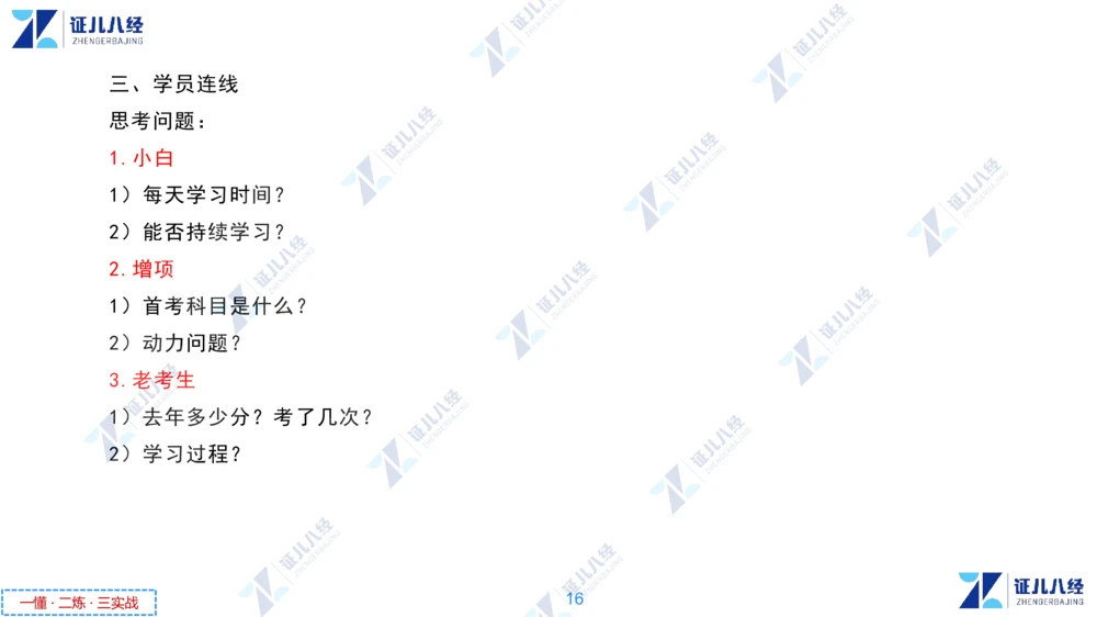 00.1225一建机电&middot;名师关怀名师面对面：精准备考诊断与提升_2026年一级建造师_2026年一建机电_2025年一建机电SVIP_02-基础精讲✿高端面授✿深度强化