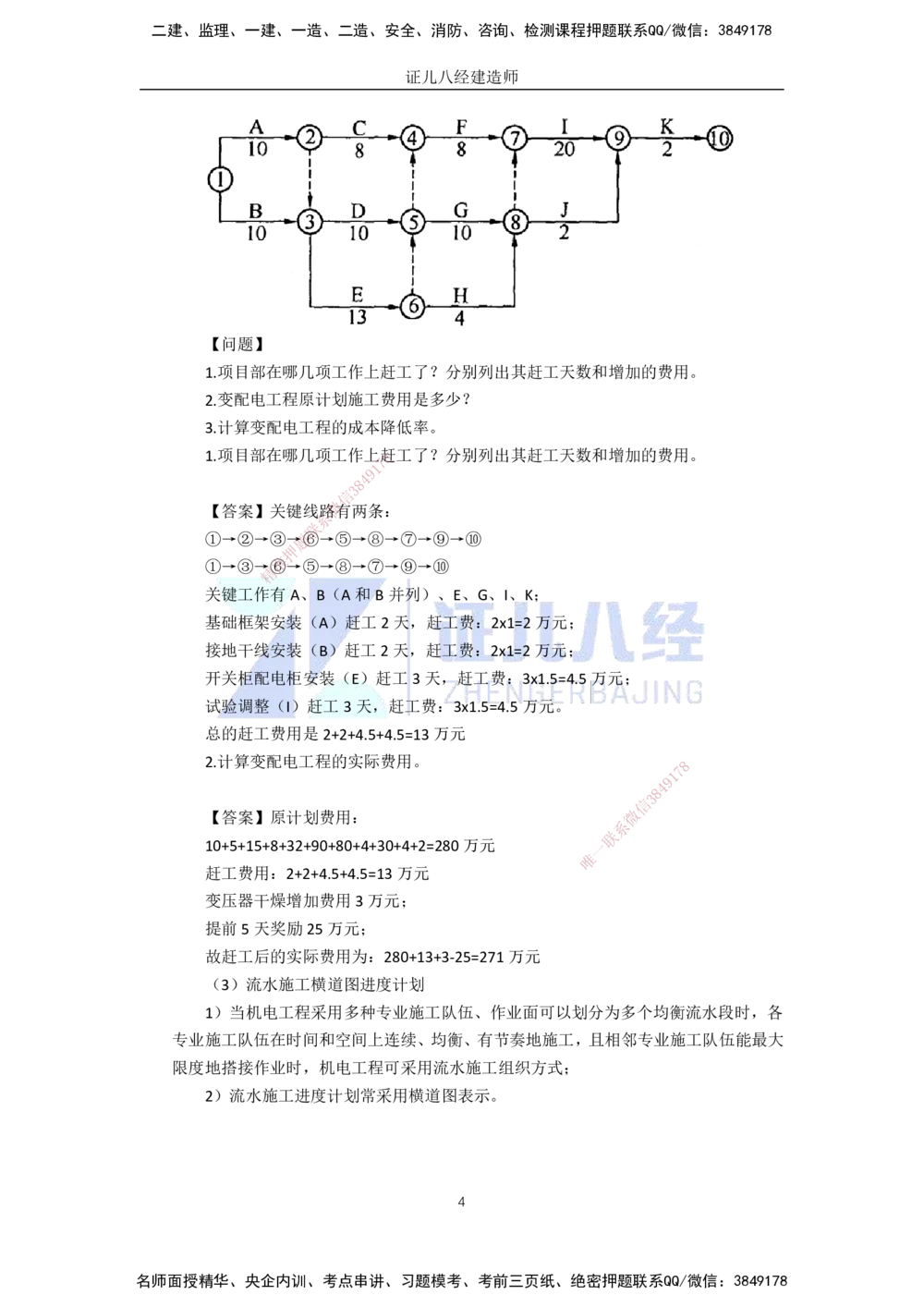 00.1225一建机电&middot;名师关怀名师面对面：精准备考诊断与提升_2026年一级建造师_2026年一建机电_2025年一建机电SVIP_02-基础精讲✿高端面授✿深度强化