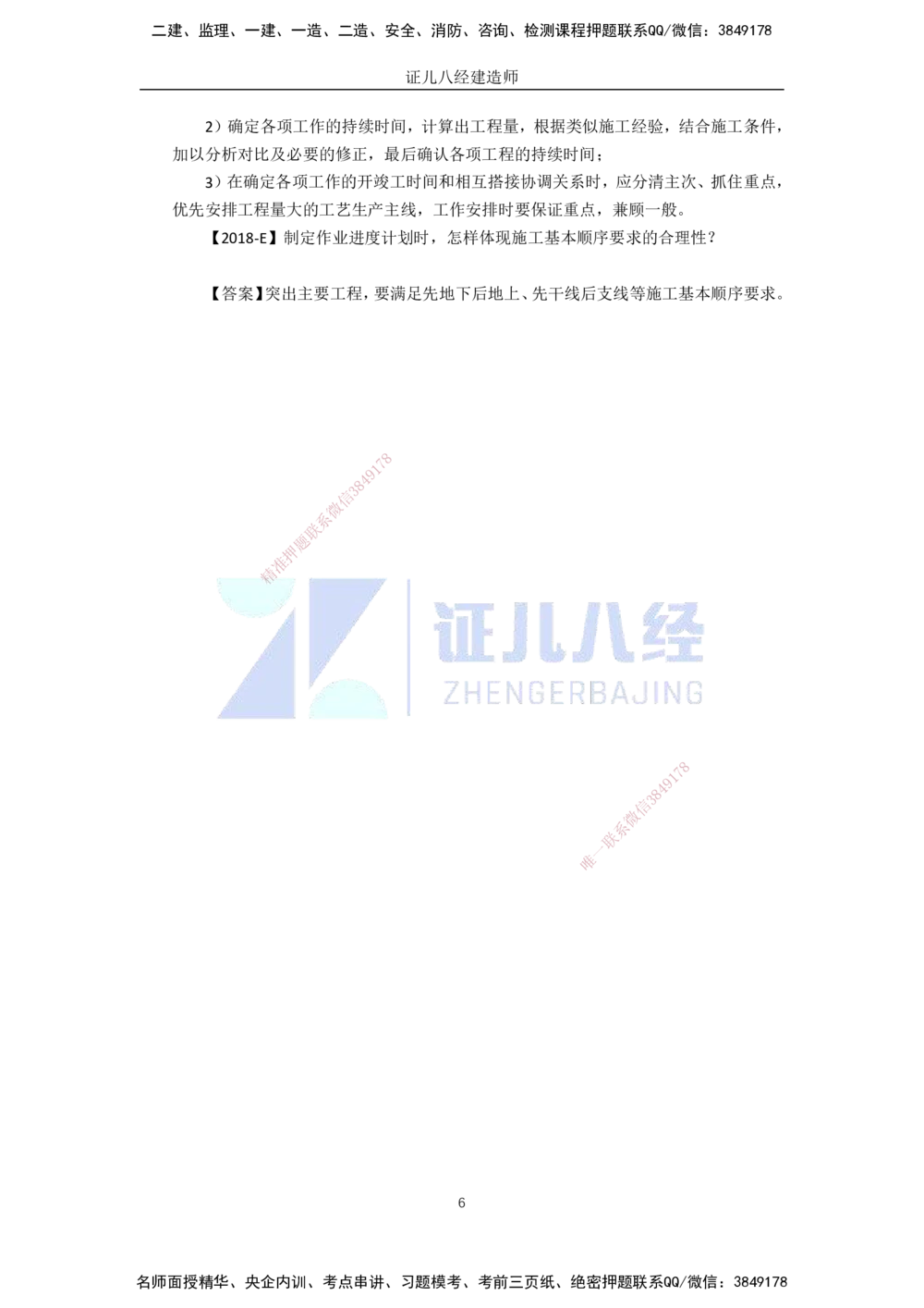 00.1225一建机电&middot;名师关怀名师面对面：精准备考诊断与提升_2026年一级建造师_2026年一建机电_2025年一建机电SVIP_02-基础精讲✿高端面授✿深度强化