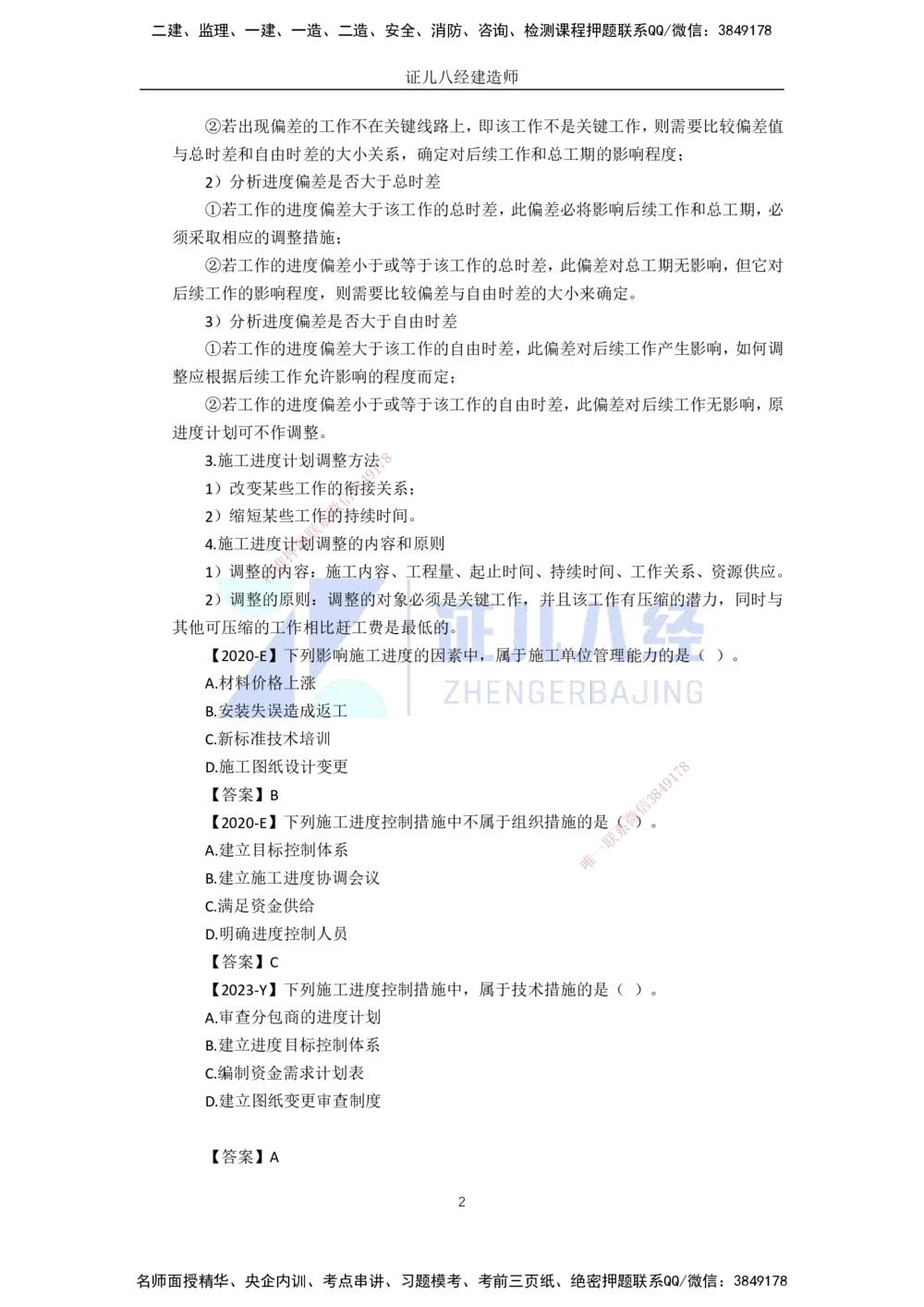 00.1225一建机电&middot;名师关怀名师面对面：精准备考诊断与提升_2026年一级建造师_2026年一建机电_2025年一建机电SVIP_02-基础精讲✿高端面授✿深度强化