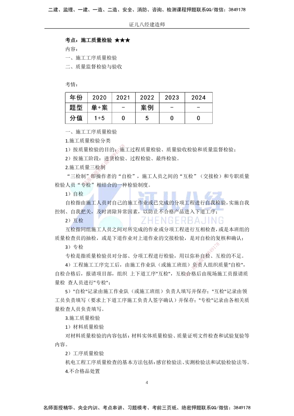 00.1225一建机电&middot;名师关怀名师面对面：精准备考诊断与提升_2026年一级建造师_2026年一建机电_2025年一建机电SVIP_02-基础精讲✿高端面授✿深度强化