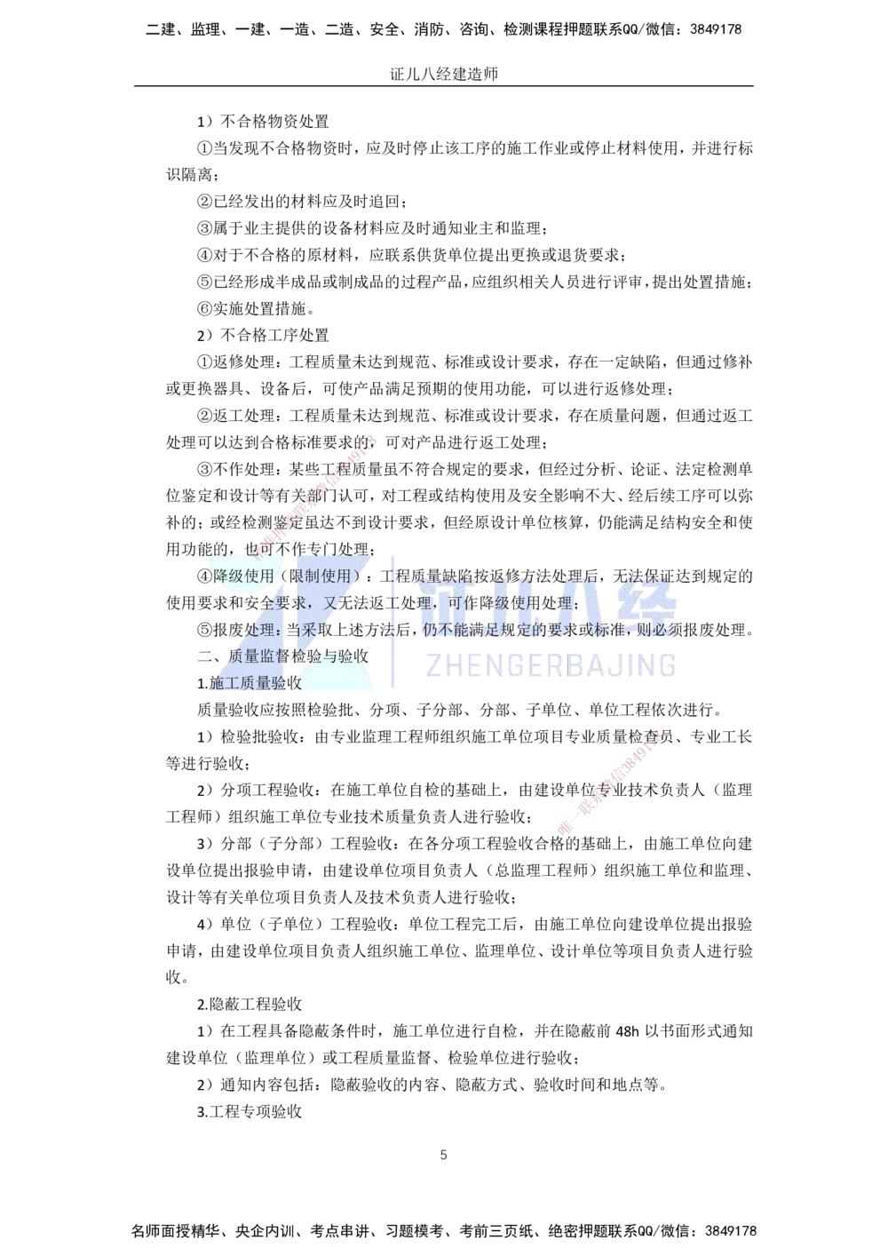 00.1225一建机电&middot;名师关怀名师面对面：精准备考诊断与提升_2026年一级建造师_2026年一建机电_2025年一建机电SVIP_02-基础精讲✿高端面授✿深度强化