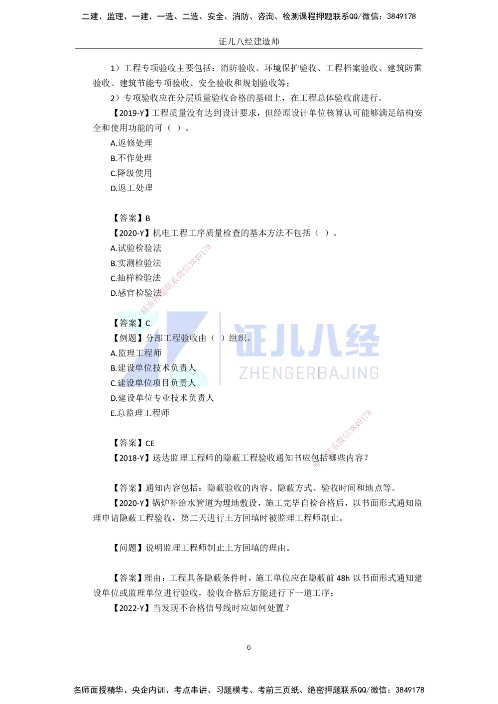 00.1225一建机电&middot;名师关怀名师面对面：精准备考诊断与提升_2026年一级建造师_2026年一建机电_2025年一建机电SVIP_02-基础精讲✿高端面授✿深度强化