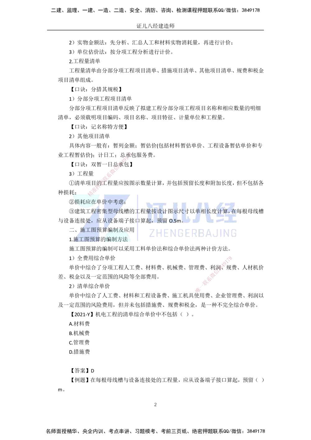 00.1225一建机电&middot;名师关怀名师面对面：精准备考诊断与提升_2026年一级建造师_2026年一建机电_2025年一建机电SVIP_02-基础精讲✿高端面授✿深度强化