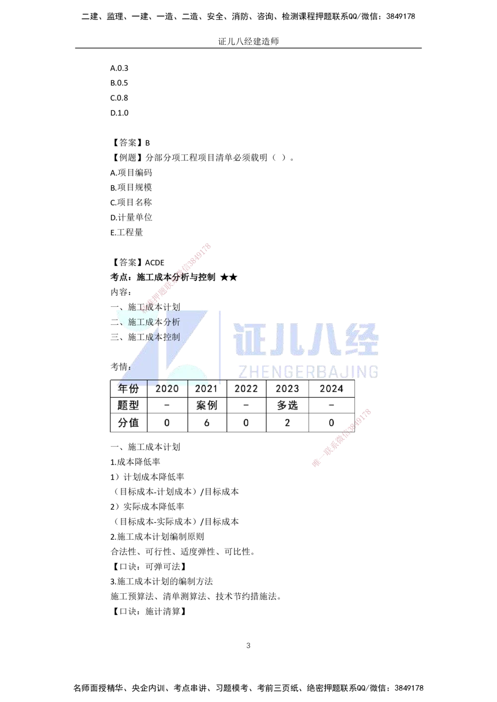 00.1225一建机电&middot;名师关怀名师面对面：精准备考诊断与提升_2026年一级建造师_2026年一建机电_2025年一建机电SVIP_02-基础精讲✿高端面授✿深度强化