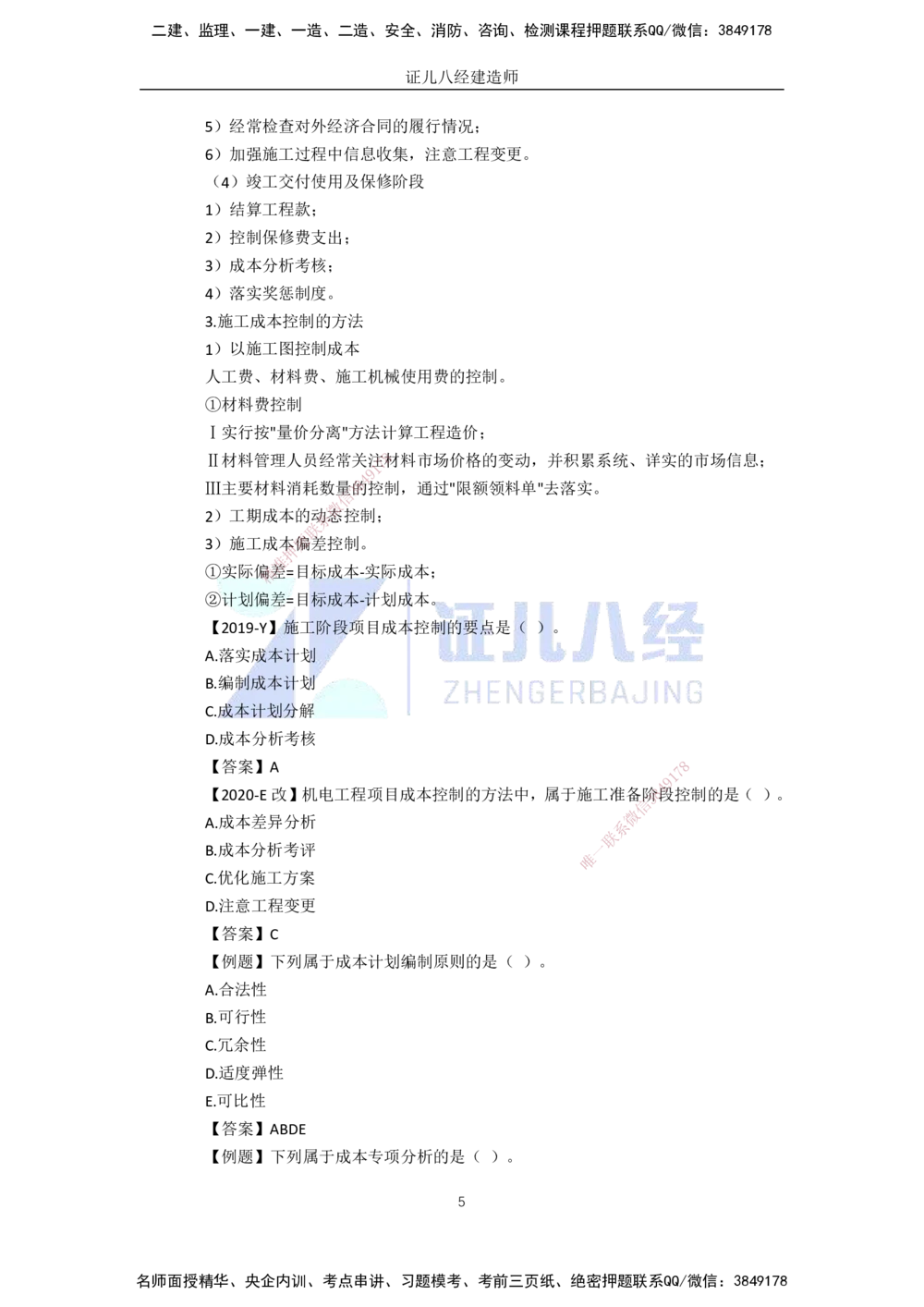 00.1225一建机电&middot;名师关怀名师面对面：精准备考诊断与提升_2026年一级建造师_2026年一建机电_2025年一建机电SVIP_02-基础精讲✿高端面授✿深度强化