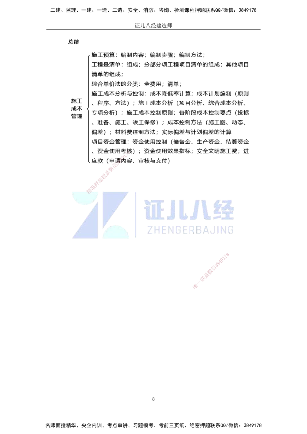 00.1225一建机电&middot;名师关怀名师面对面：精准备考诊断与提升_2026年一级建造师_2026年一建机电_2025年一建机电SVIP_02-基础精讲✿高端面授✿深度强化