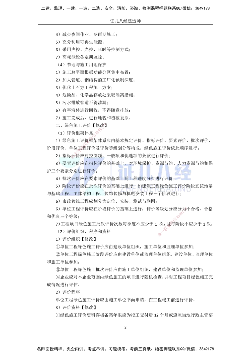 00.1225一建机电&middot;名师关怀名师面对面：精准备考诊断与提升_2026年一级建造师_2026年一建机电_2025年一建机电SVIP_02-基础精讲✿高端面授✿深度强化