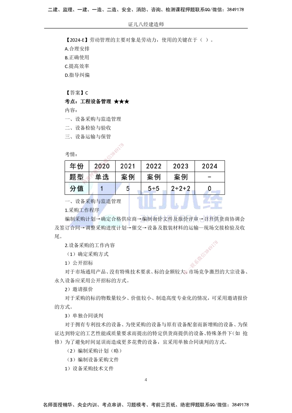 00.1225一建机电&middot;名师关怀名师面对面：精准备考诊断与提升_2026年一级建造师_2026年一建机电_2025年一建机电SVIP_02-基础精讲✿高端面授✿深度强化