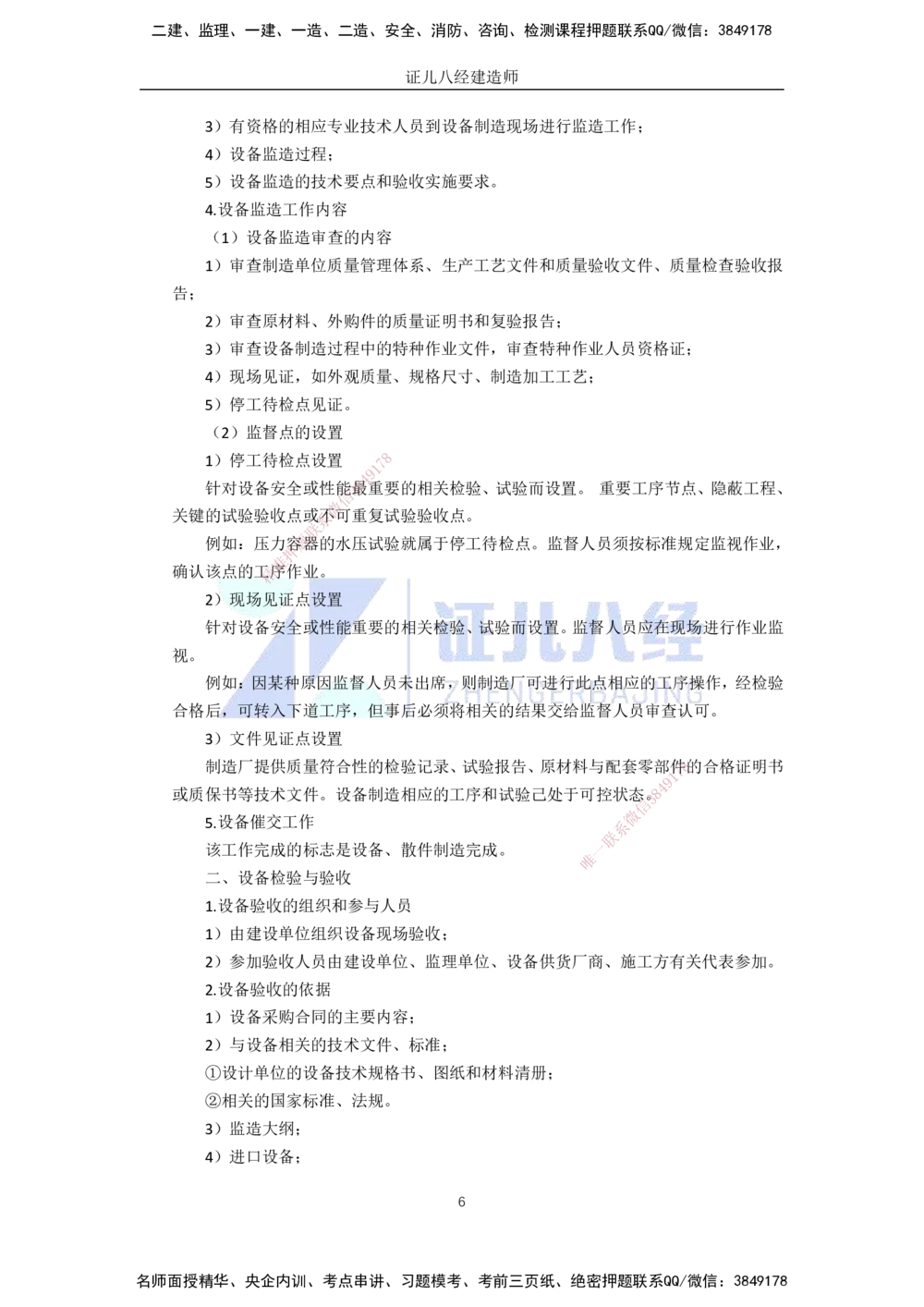 00.1225一建机电&middot;名师关怀名师面对面：精准备考诊断与提升_2026年一级建造师_2026年一建机电_2025年一建机电SVIP_02-基础精讲✿高端面授✿深度强化