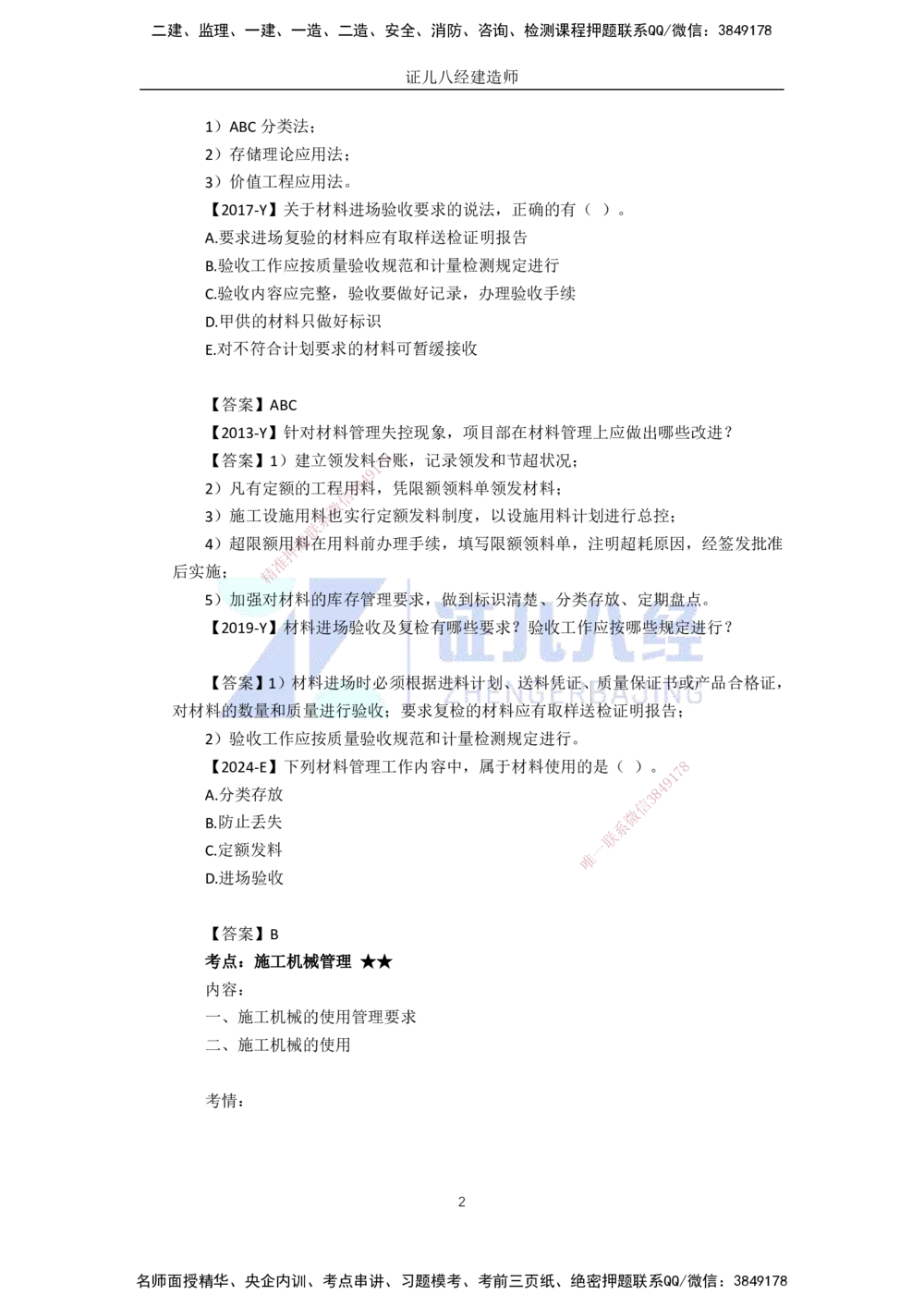 00.1225一建机电&middot;名师关怀名师面对面：精准备考诊断与提升_2026年一级建造师_2026年一建机电_2025年一建机电SVIP_02-基础精讲✿高端面授✿深度强化