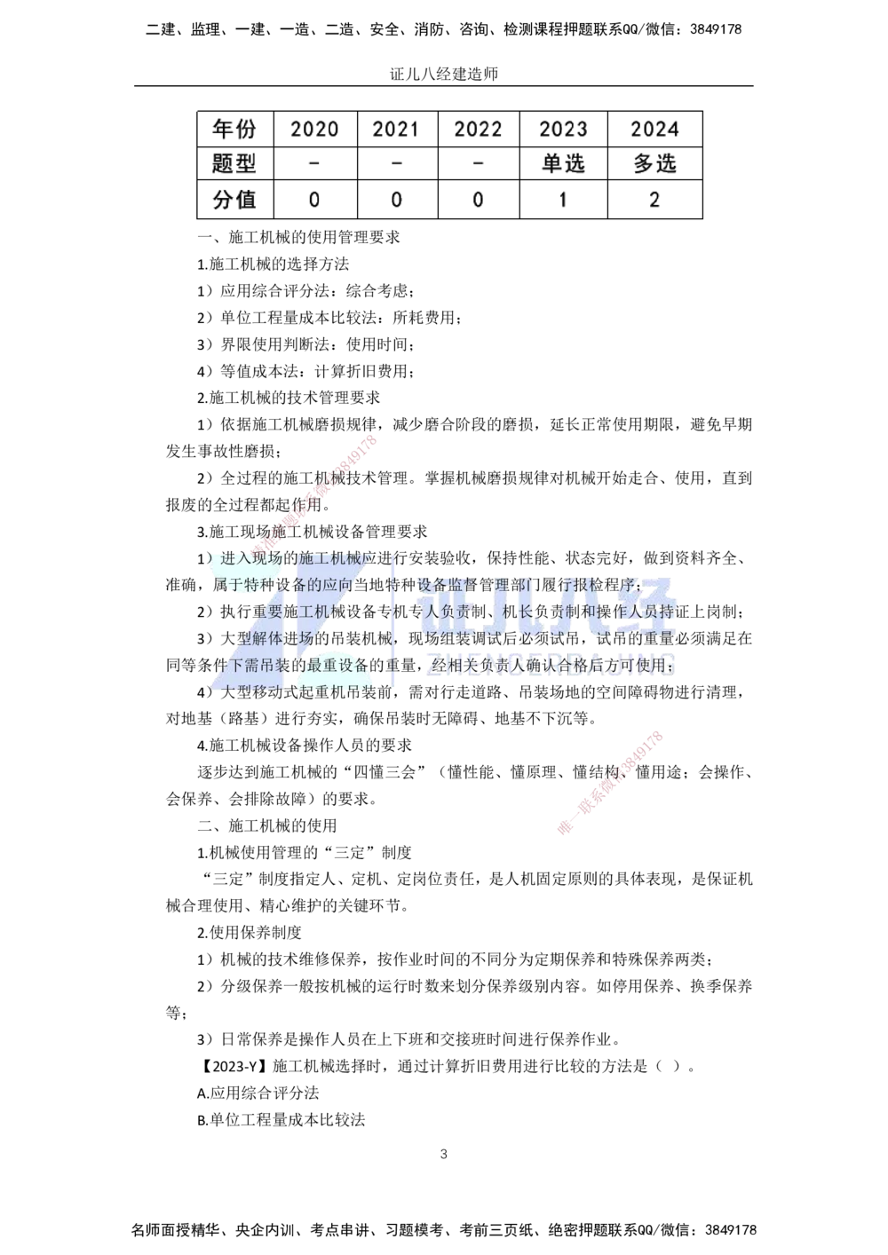 00.1225一建机电&middot;名师关怀名师面对面：精准备考诊断与提升_2026年一级建造师_2026年一建机电_2025年一建机电SVIP_02-基础精讲✿高端面授✿深度强化