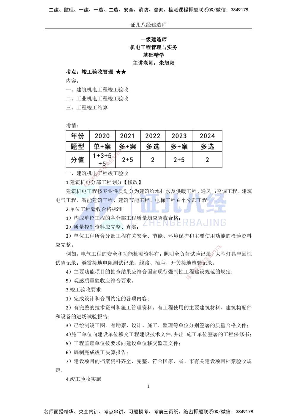 00.1225一建机电&middot;名师关怀名师面对面：精准备考诊断与提升_2026年一级建造师_2026年一建机电_2025年一建机电SVIP_02-基础精讲✿高端面授✿深度强化