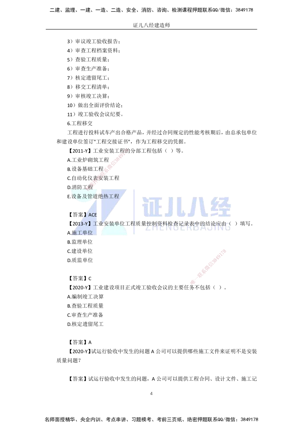 00.1225一建机电&middot;名师关怀名师面对面：精准备考诊断与提升_2026年一级建造师_2026年一建机电_2025年一建机电SVIP_02-基础精讲✿高端面授✿深度强化