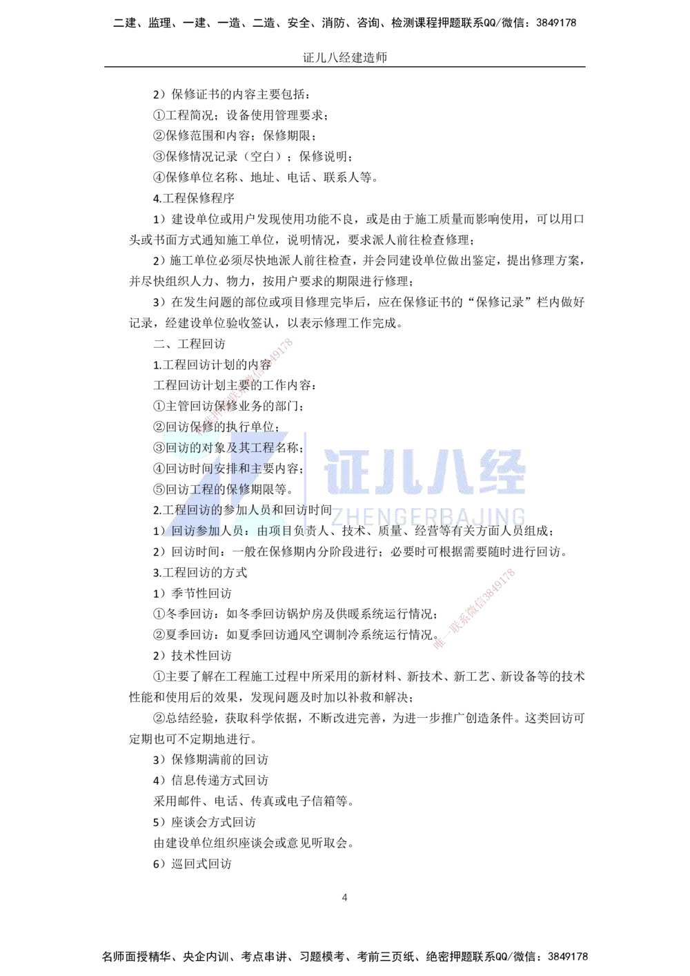 00.1225一建机电&middot;名师关怀名师面对面：精准备考诊断与提升_2026年一级建造师_2026年一建机电_2025年一建机电SVIP_02-基础精讲✿高端面授✿深度强化