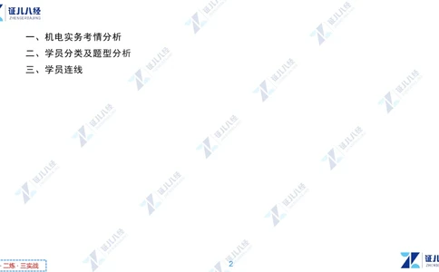 00.1225一建机电&middot;名师关怀名师面对面：精准备考诊断与提升_2026年一级建造师_2026年一建机电_2025年一建机电SVIP_02-基础精讲✿高端面授✿深度强化