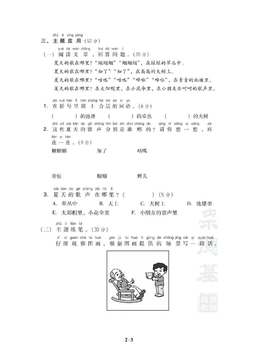 第六单元+主题训练卷_小学试卷大合集_一年级语文下册（单元期中期末试卷）_统编版一年级下册第6单元测试卷（6份）