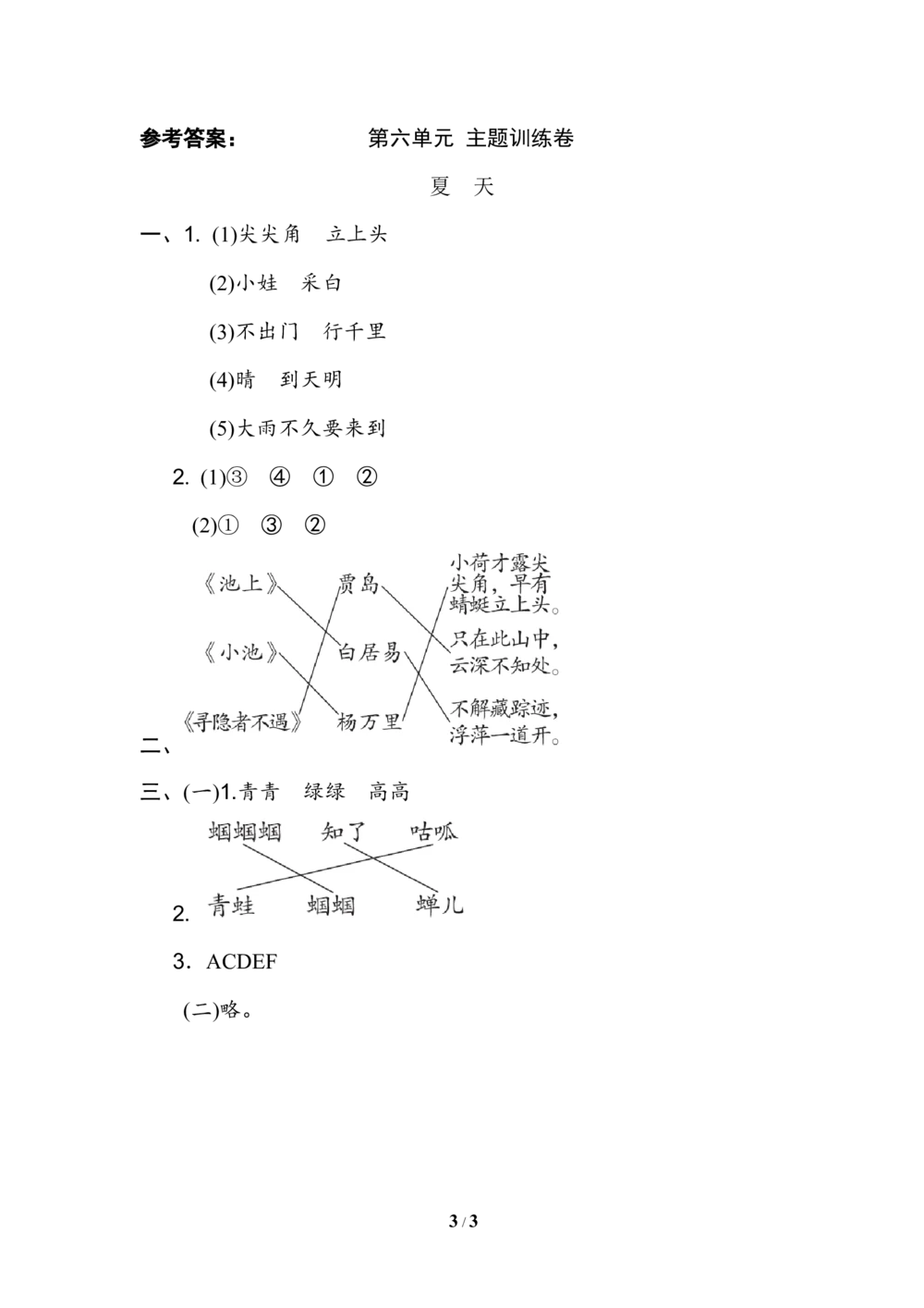 第六单元+主题训练卷_小学试卷大合集_一年级语文下册（单元期中期末试卷）_统编版一年级下册第6单元测试卷（6份）