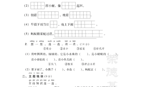 第六单元+主题训练卷_小学试卷大合集_一年级语文下册（单元期中期末试卷）_统编版一年级下册第6单元测试卷（6份）
