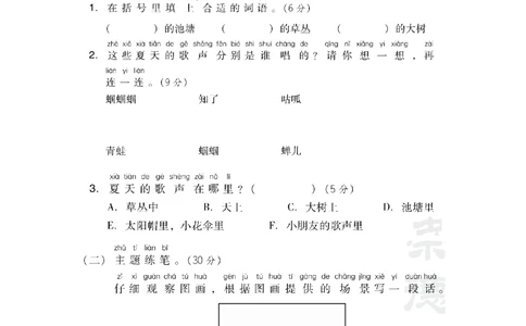 第六单元+主题训练卷_小学试卷大合集_一年级语文下册（单元期中期末试卷）_统编版一年级下册第6单元测试卷（6份）