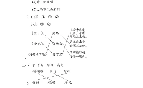 第六单元+主题训练卷_小学试卷大合集_一年级语文下册（单元期中期末试卷）_统编版一年级下册第6单元测试卷（6份）